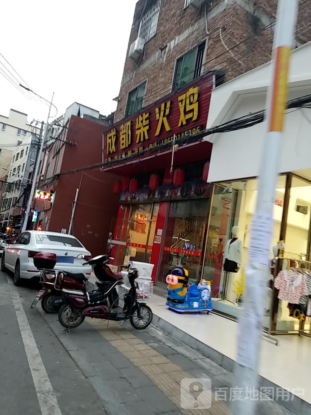 成都柴火鸡(潘涂丁字街店)