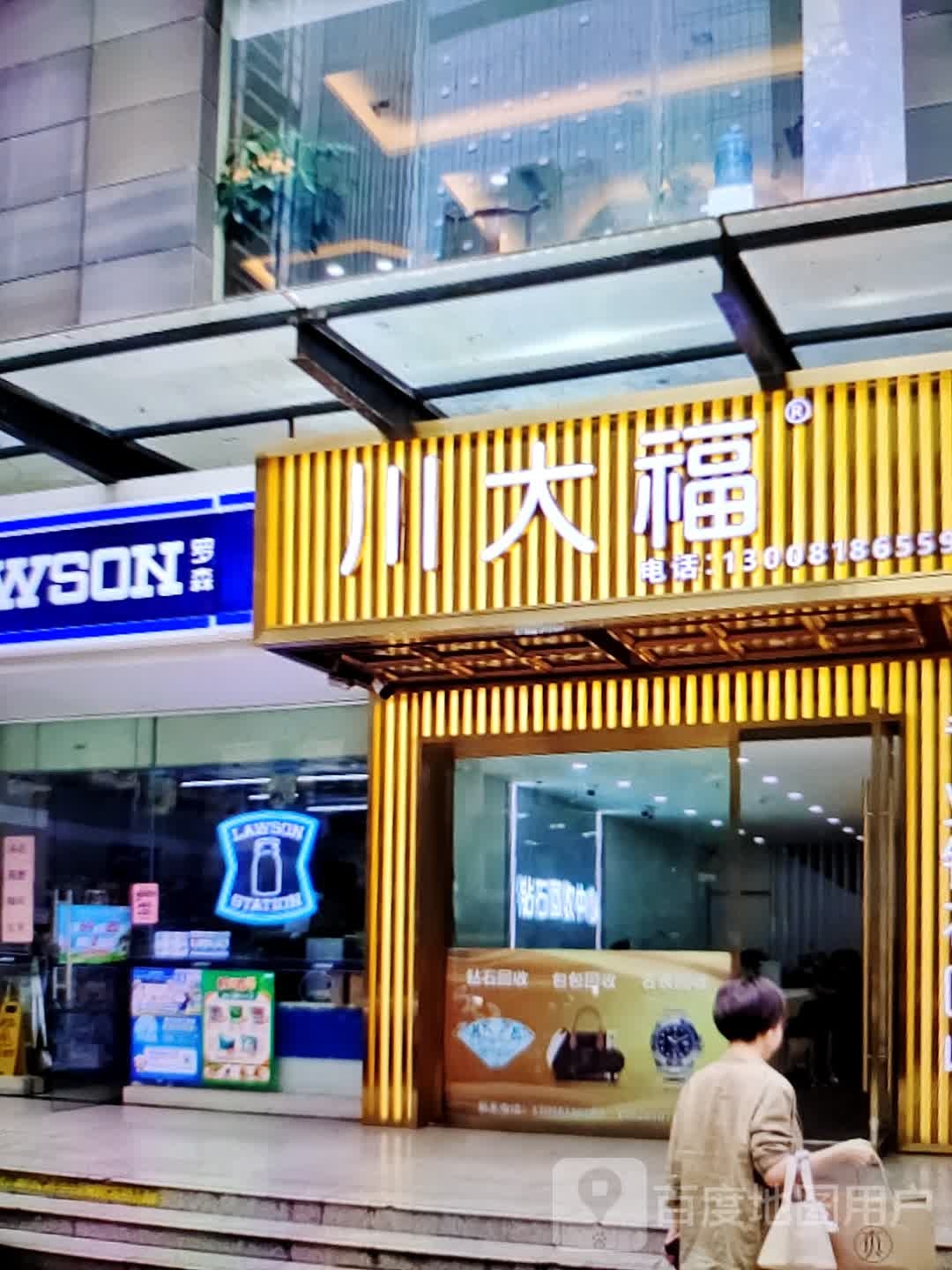 川大伏(华北石油百货大楼店)