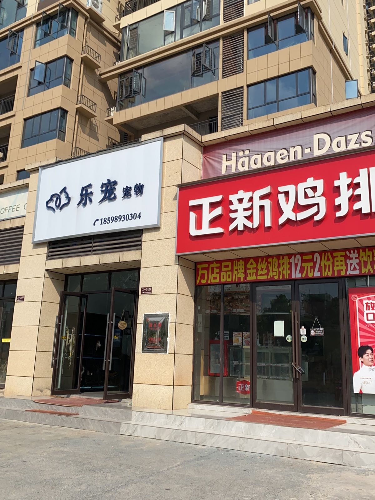 乐宠宠物(平江总店)