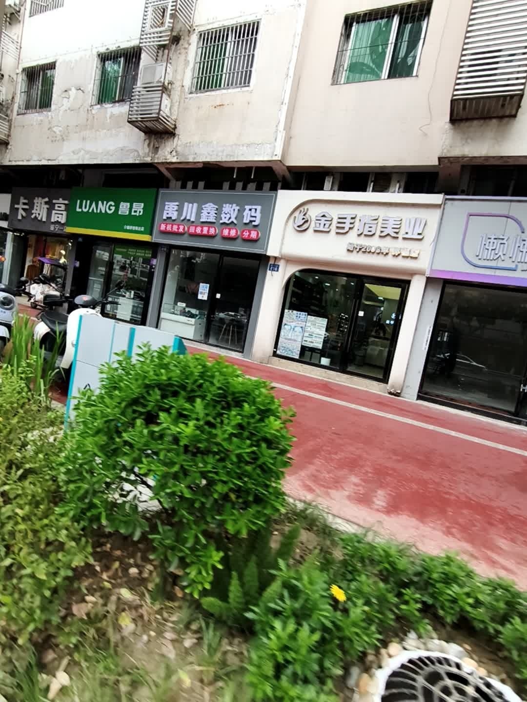 遂宁金手指美甲美睫连锁机构(介福桥店)