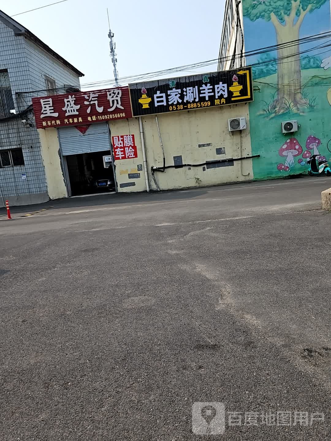 白家涮羊肉(凤台店)