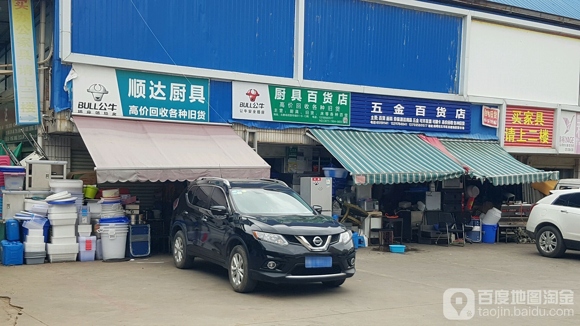 顺达厨具(北教场旧货市场店)