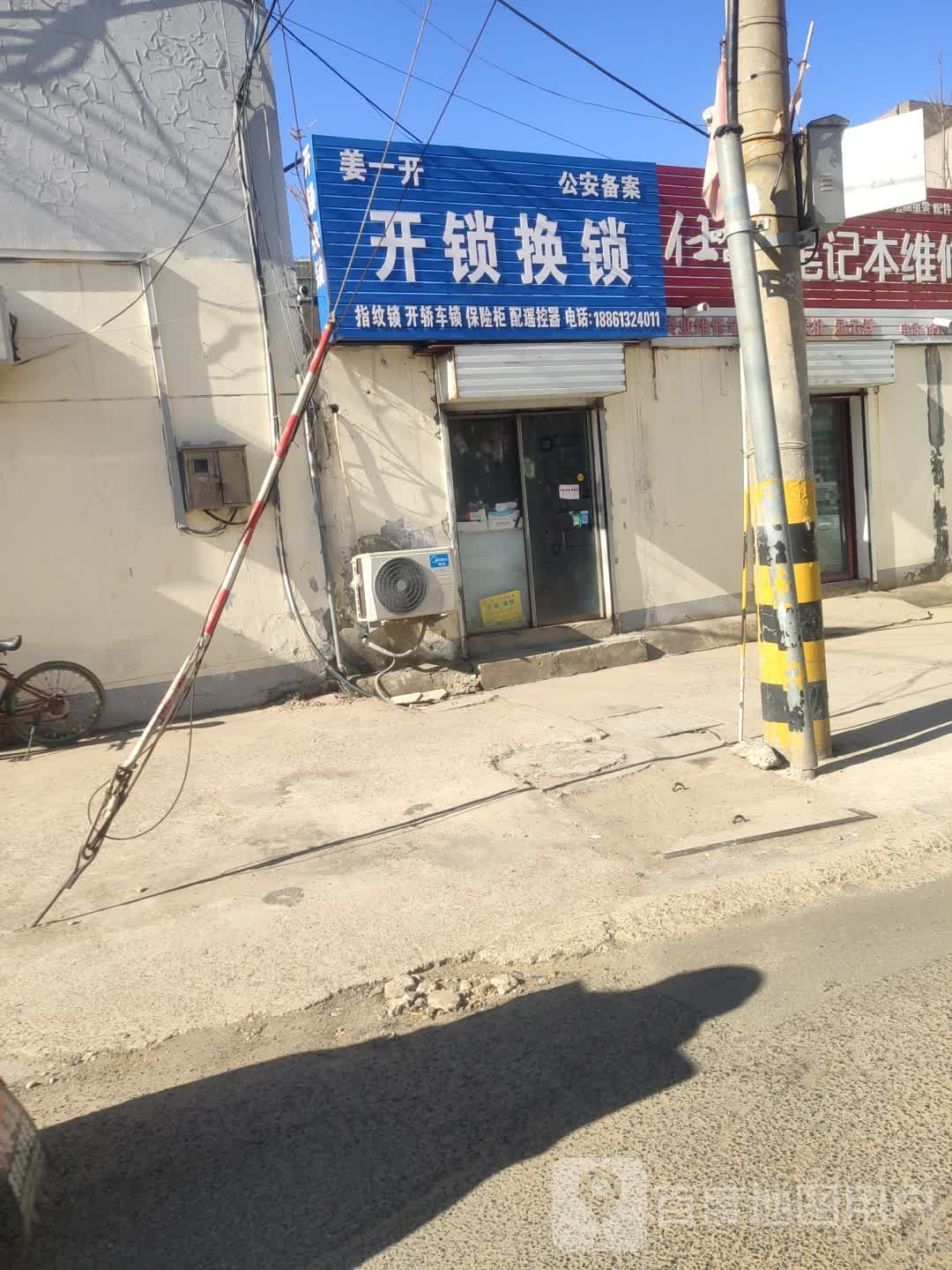 姜一开开锁换锁