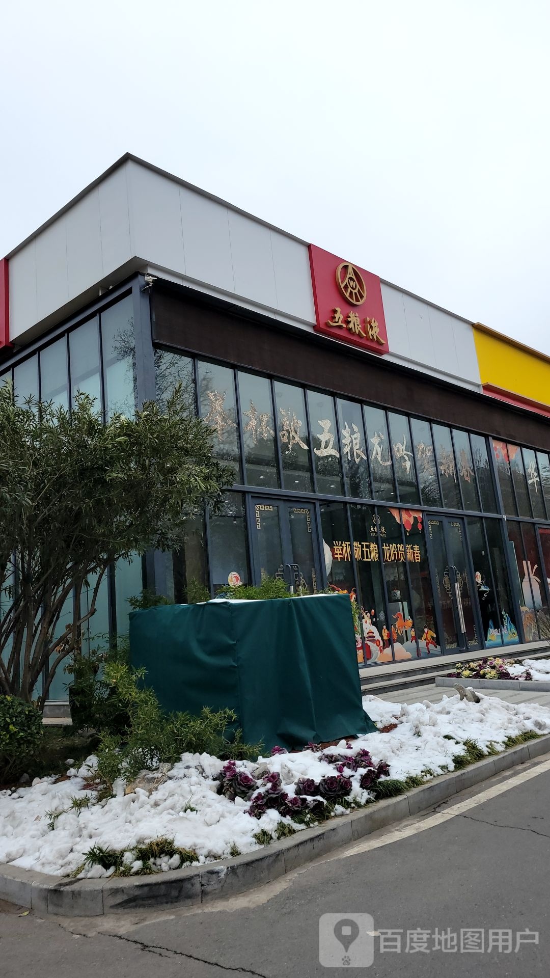 五粮液旗舰店(中州皇冠店)