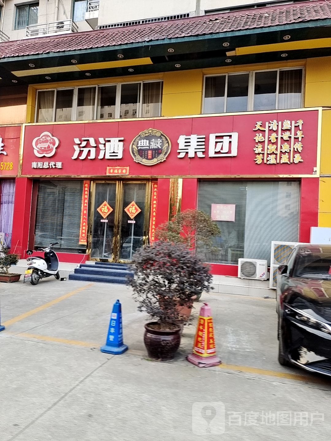 汾酒(南阳总代理店)