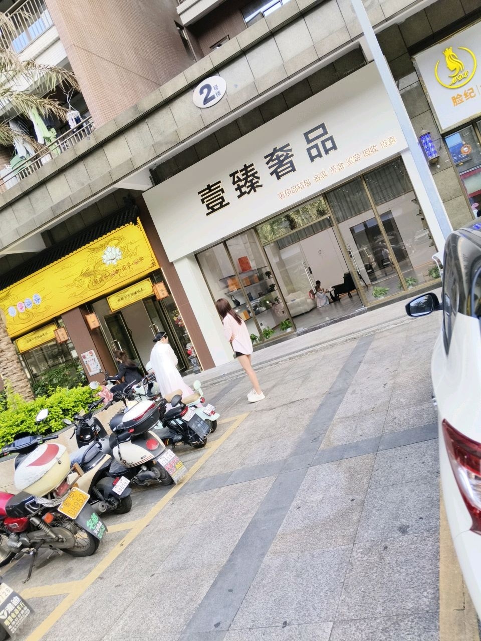 壹臻奢品•奢侈品包包手表回收(维港新天地店)
