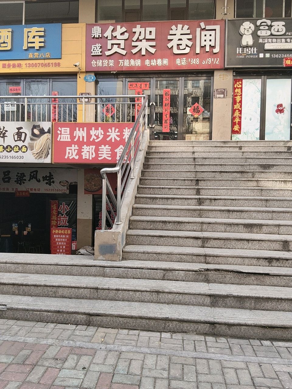 富西宠物店