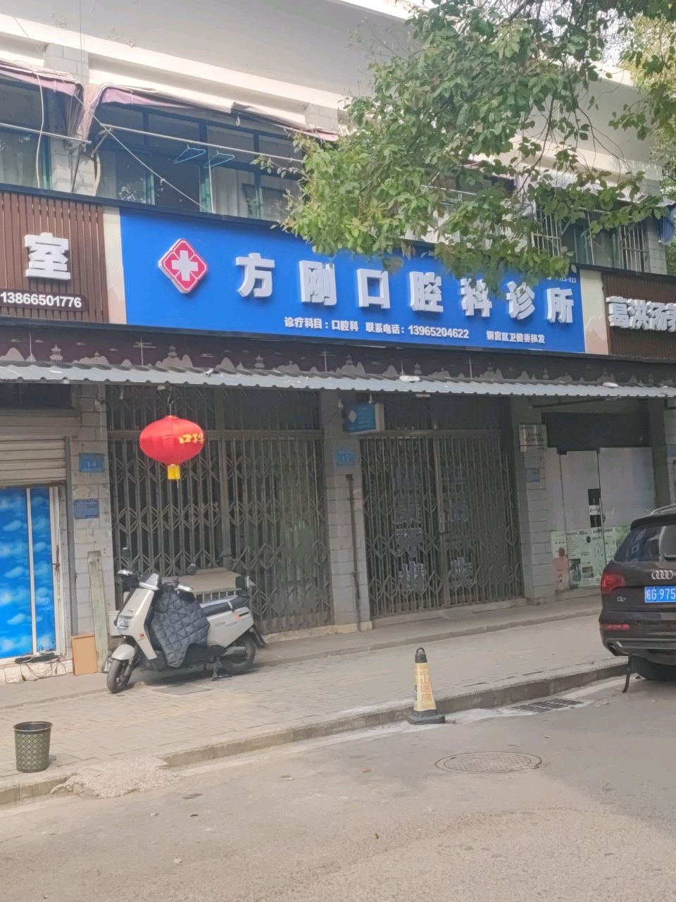 方刚口腔科诊所