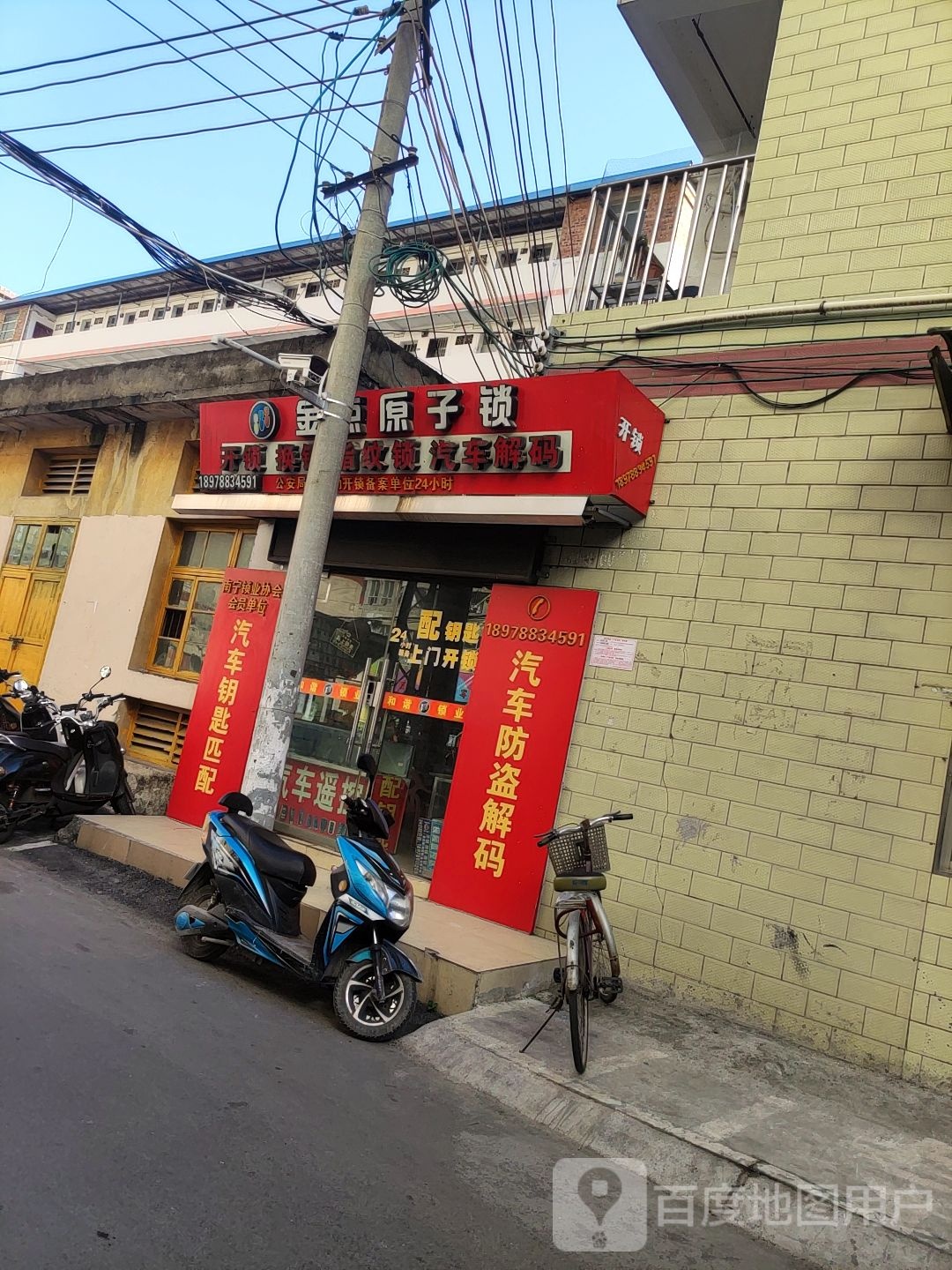 金点原子锁(秀厢大道北湖万吉美食城店)