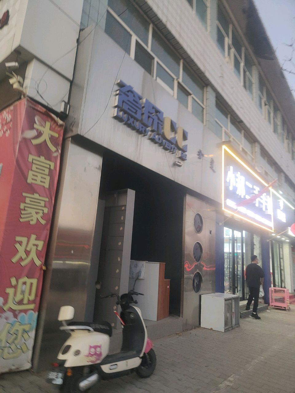 小郝二手优品