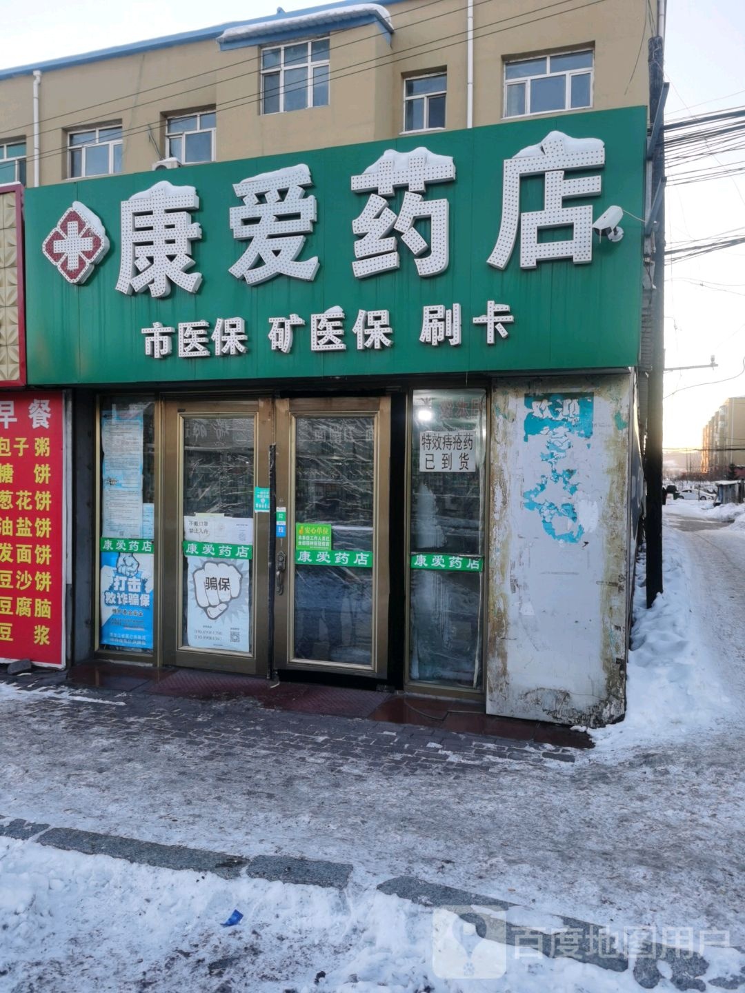 康又药店