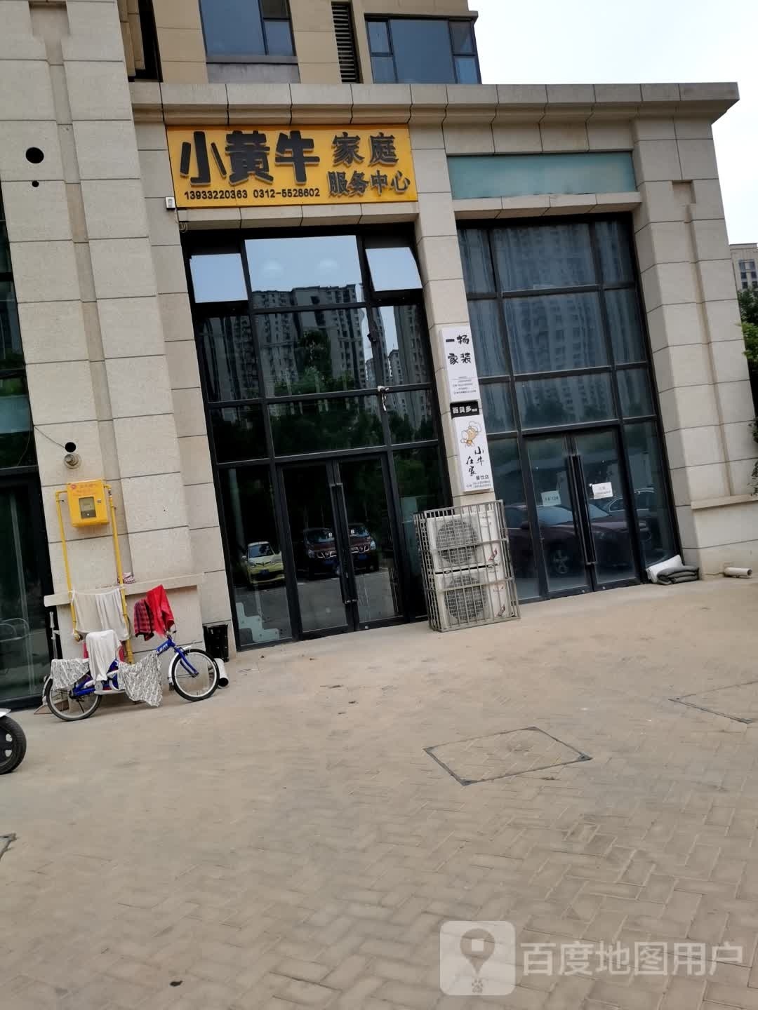 小黄牛(涿州市)家庭服务中心(涿州市)家庭服务中新(涿豆路店)