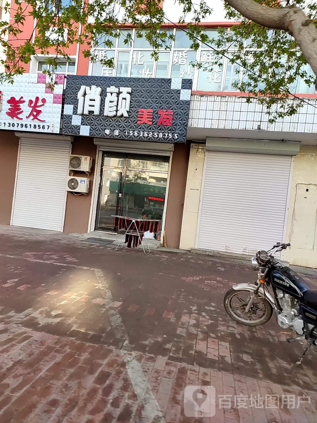 俏颜理发