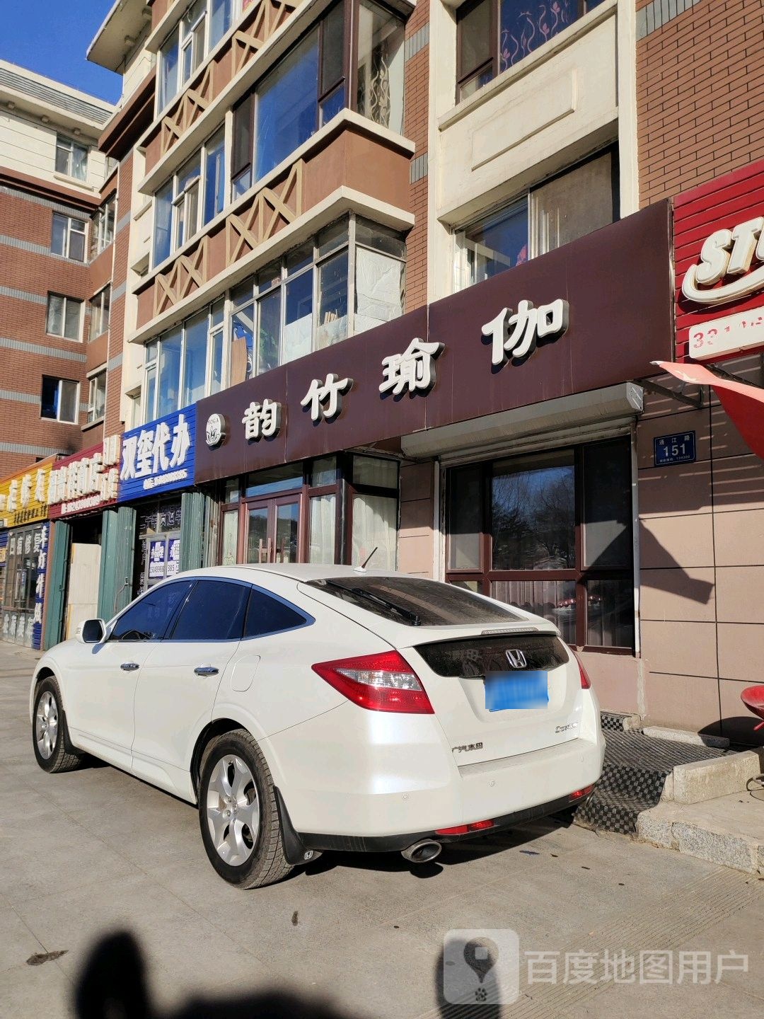 福贵祥商店