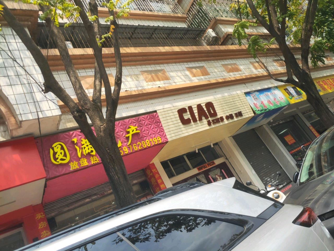 CIAO披萨