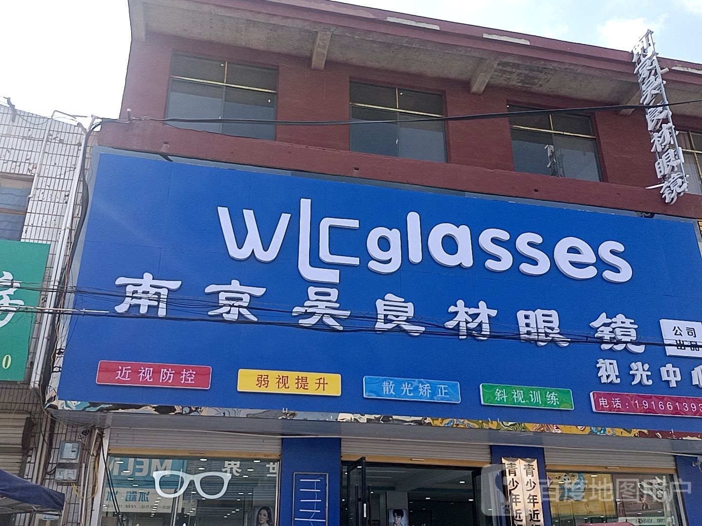 吴良才眼镜(中心街店)