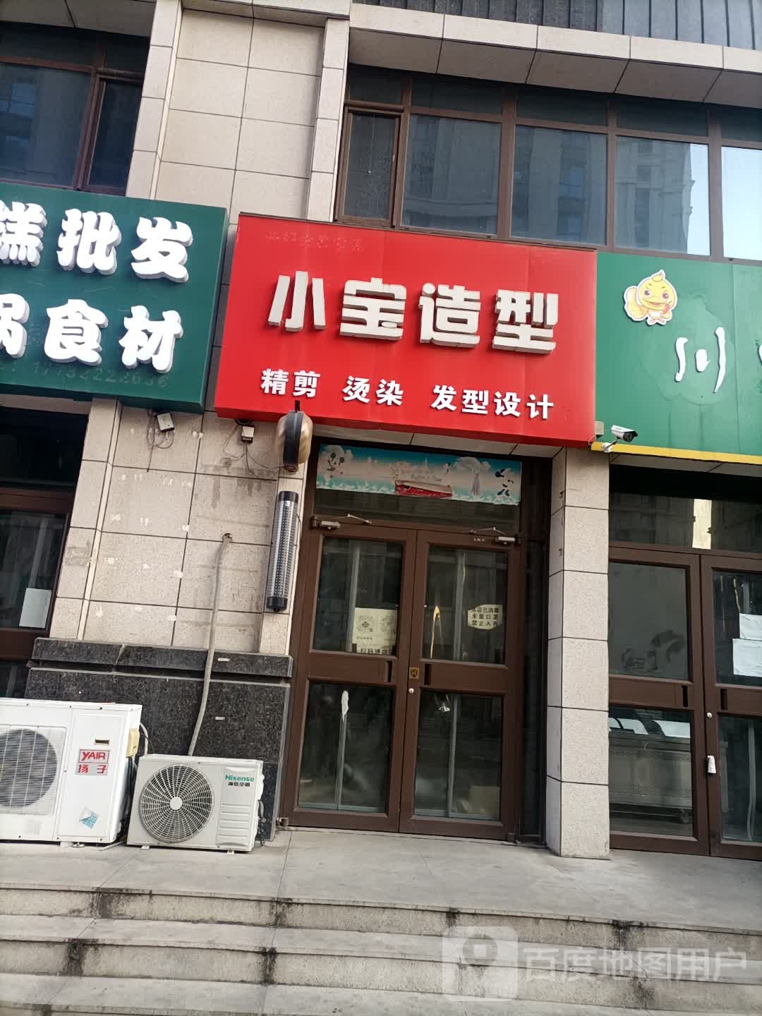 小宝造型