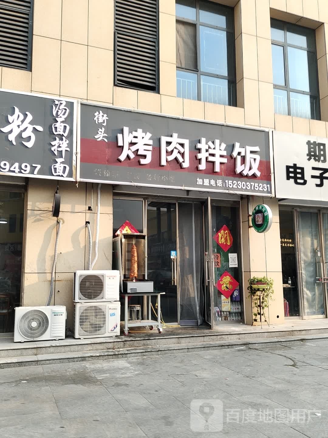 街头烤肉盖饭