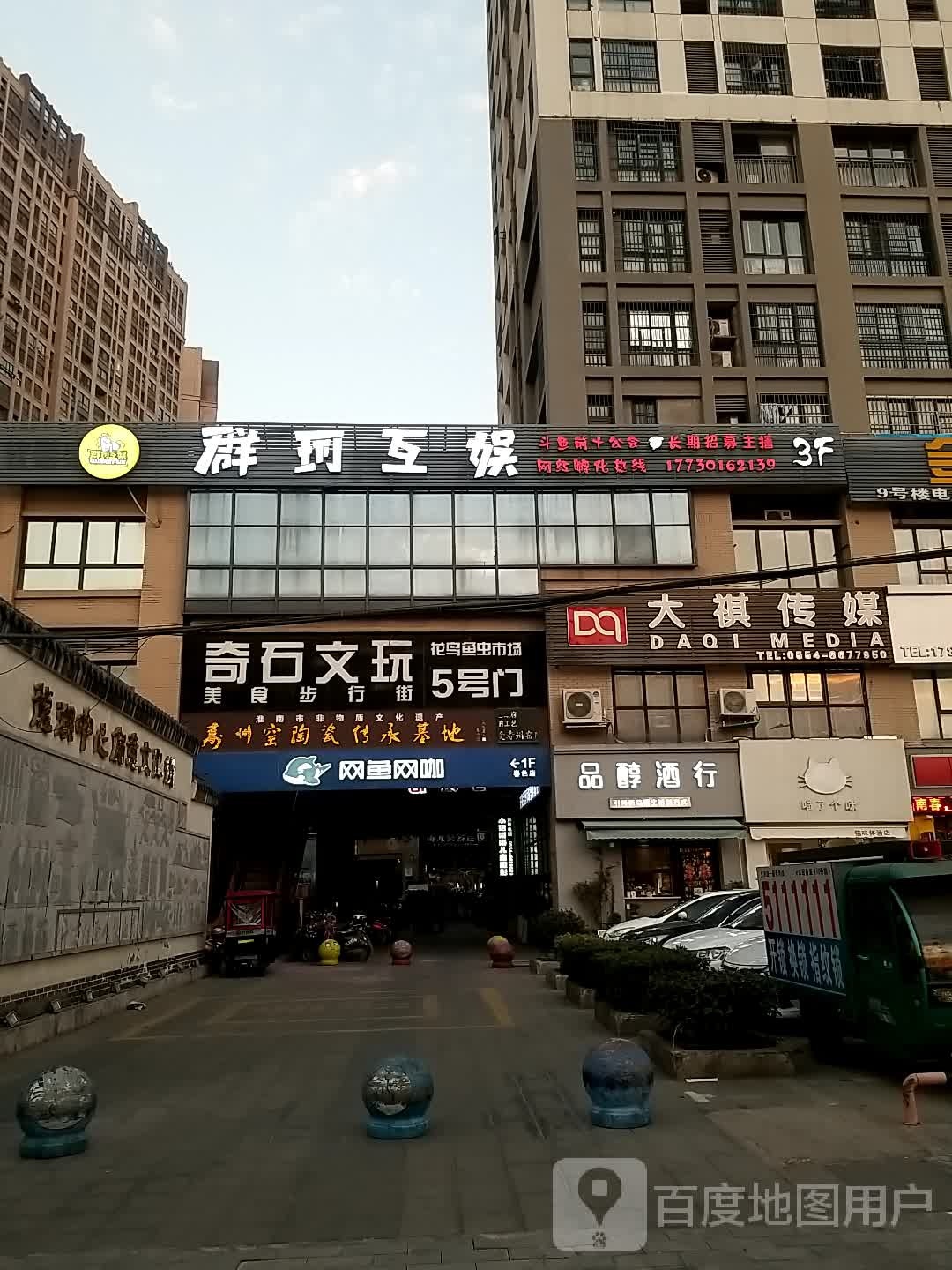 奇石文玩