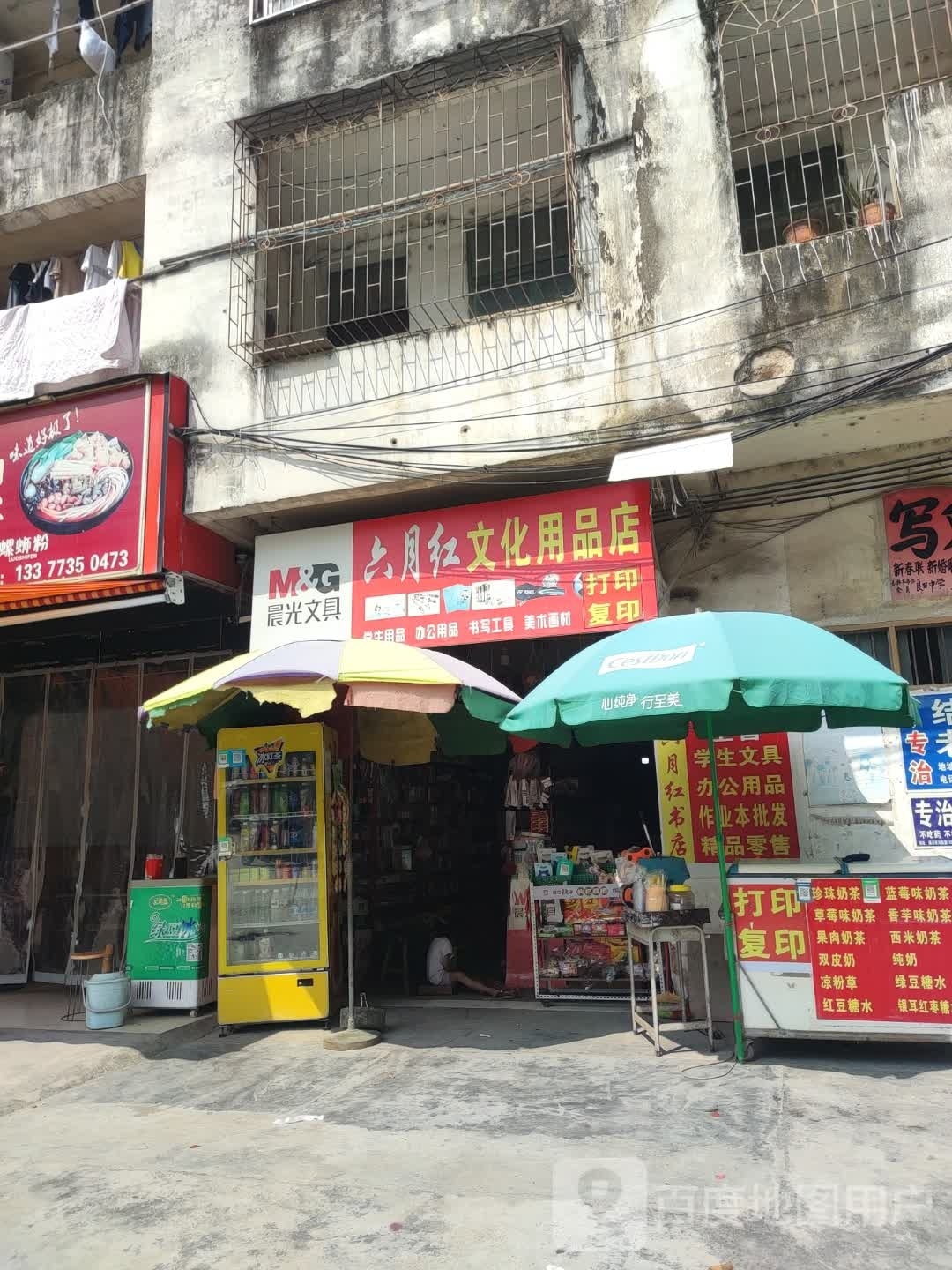 六月红书店