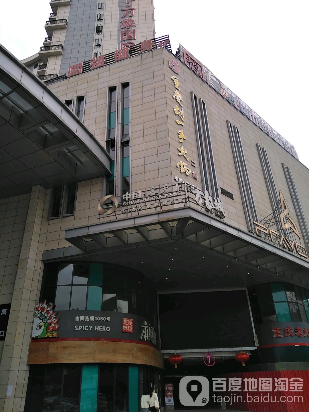 国强健身房(万象江山私教旗舰店)