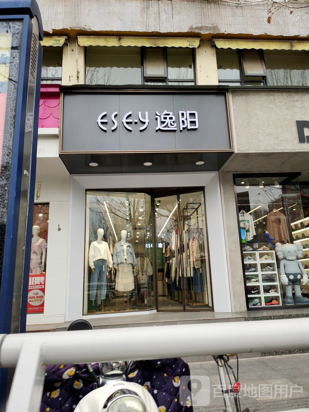 逸阳(文化路店)