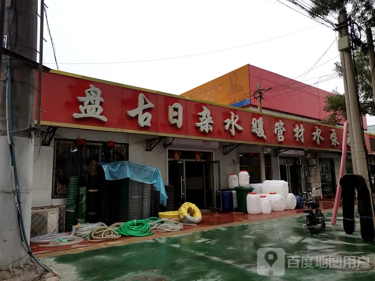 盘古日杂水暖管材