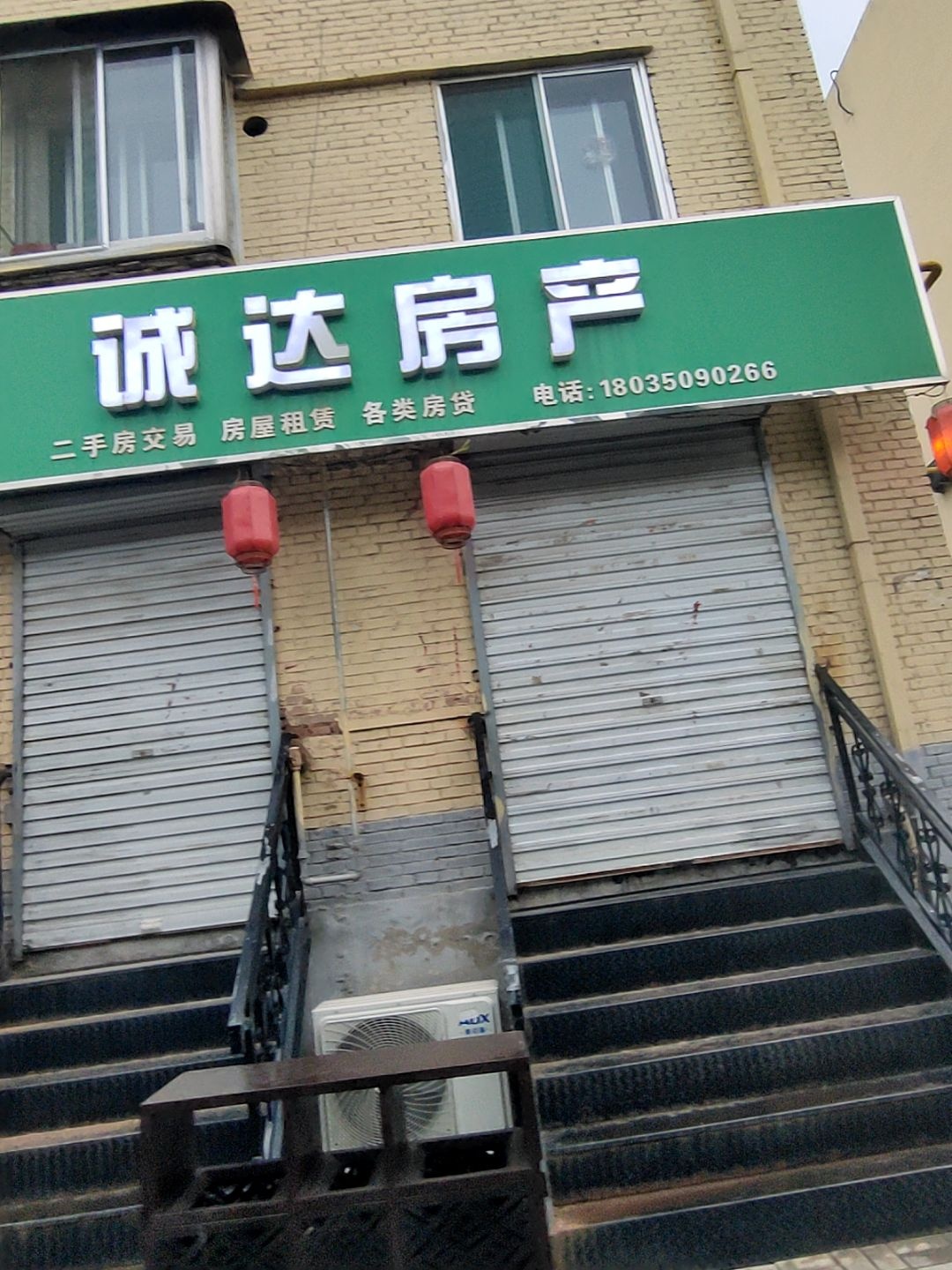 诚达房产