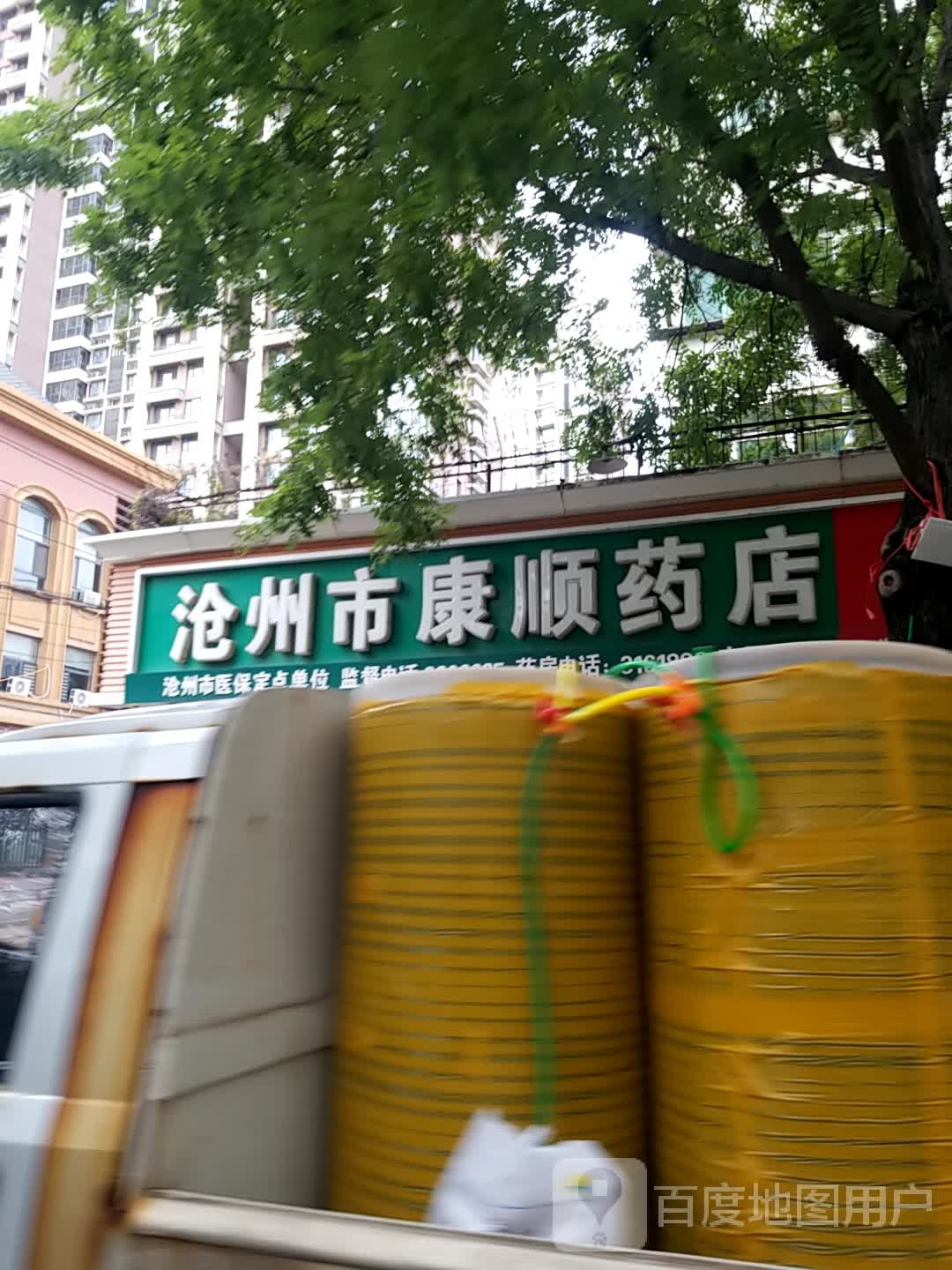 沧州康顺康药