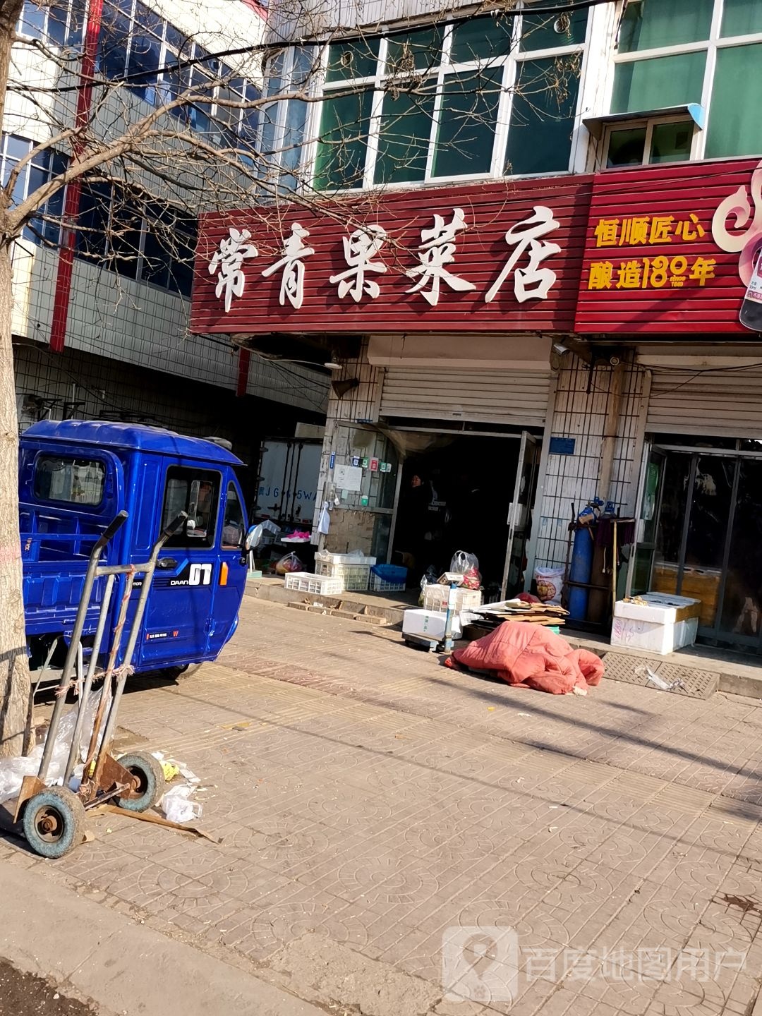 常青果菜店