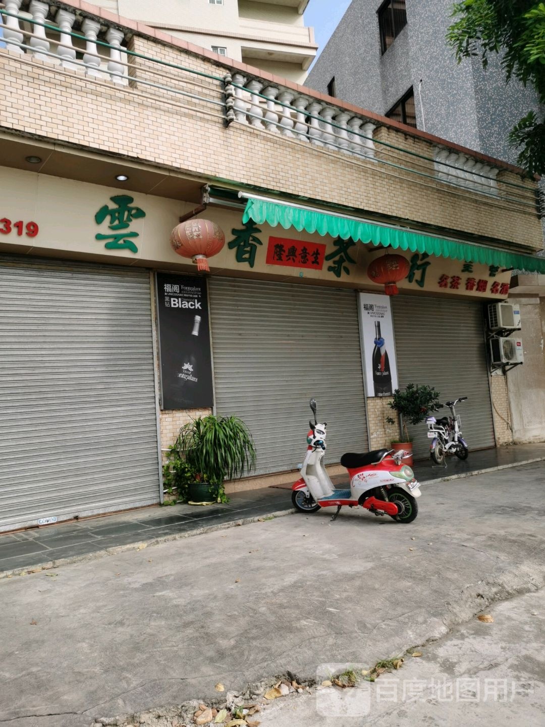 云香茶庄(沿江路店)