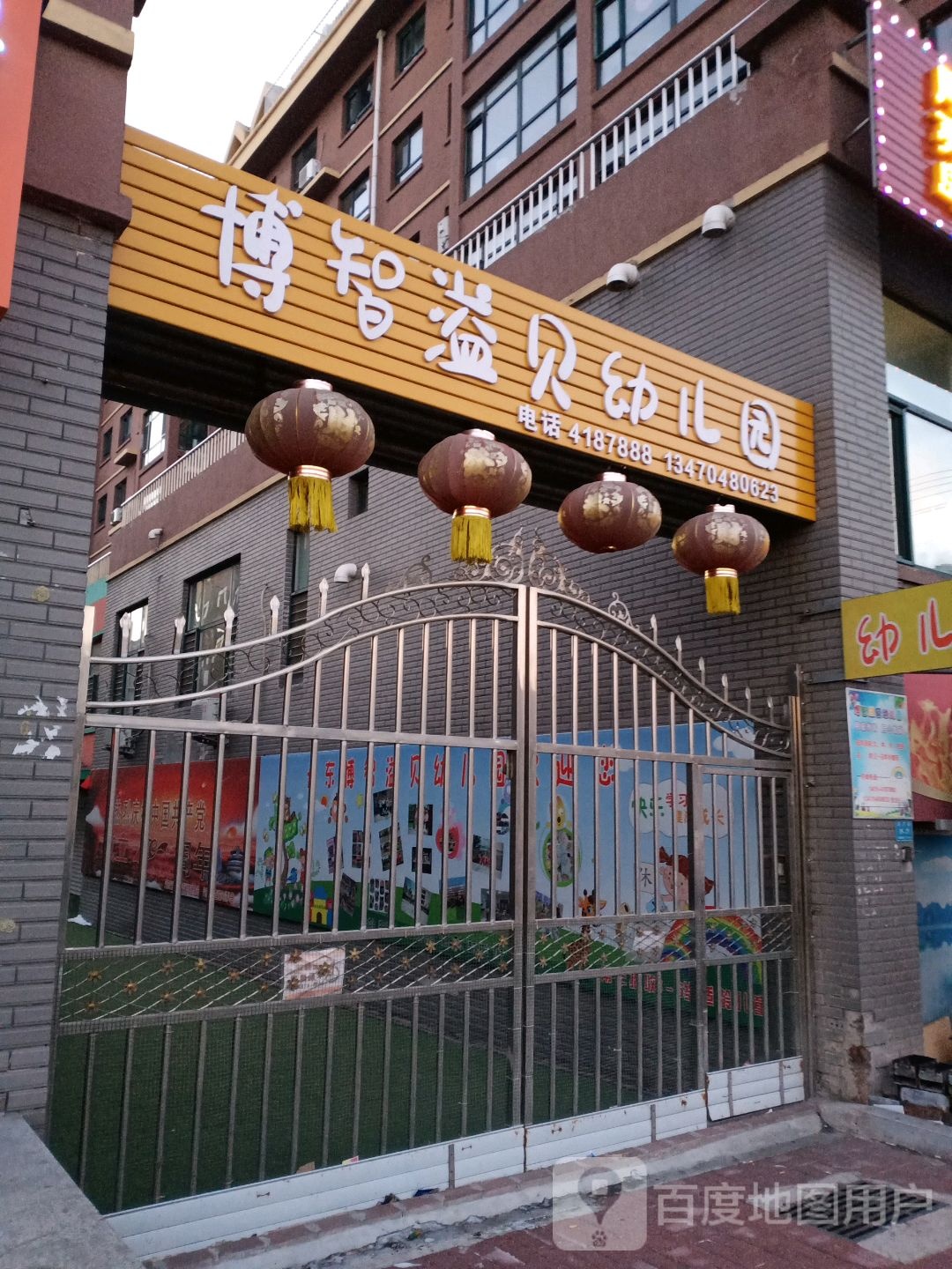 博智溢贝幼儿园
