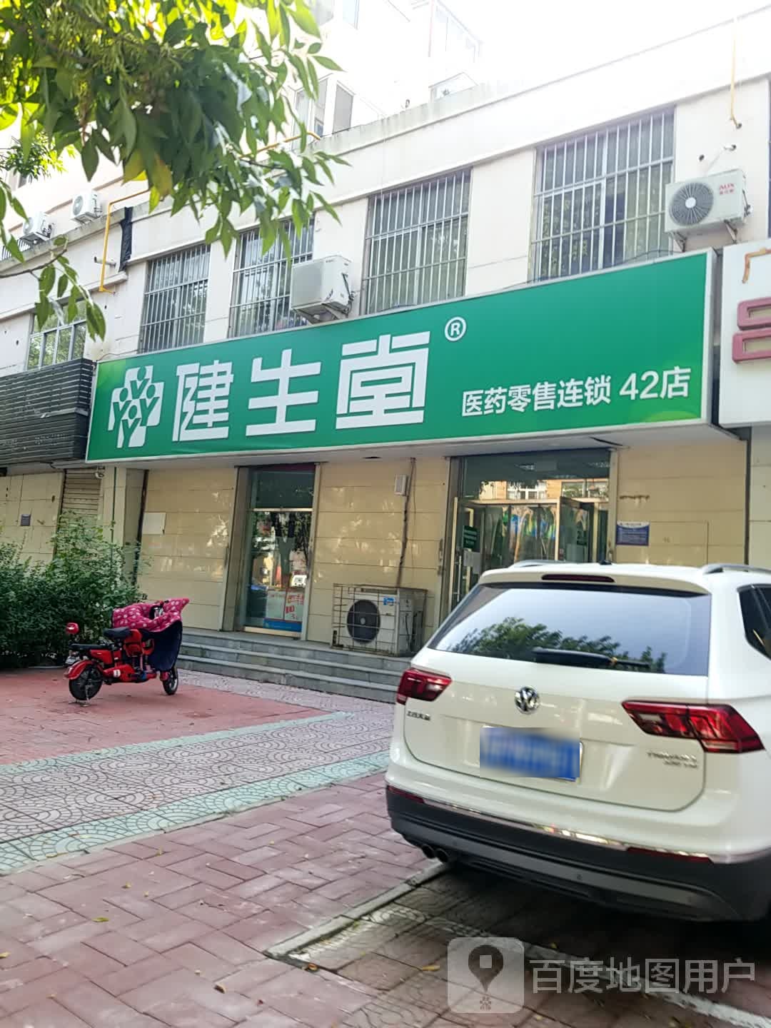 健生堂(第42家店)