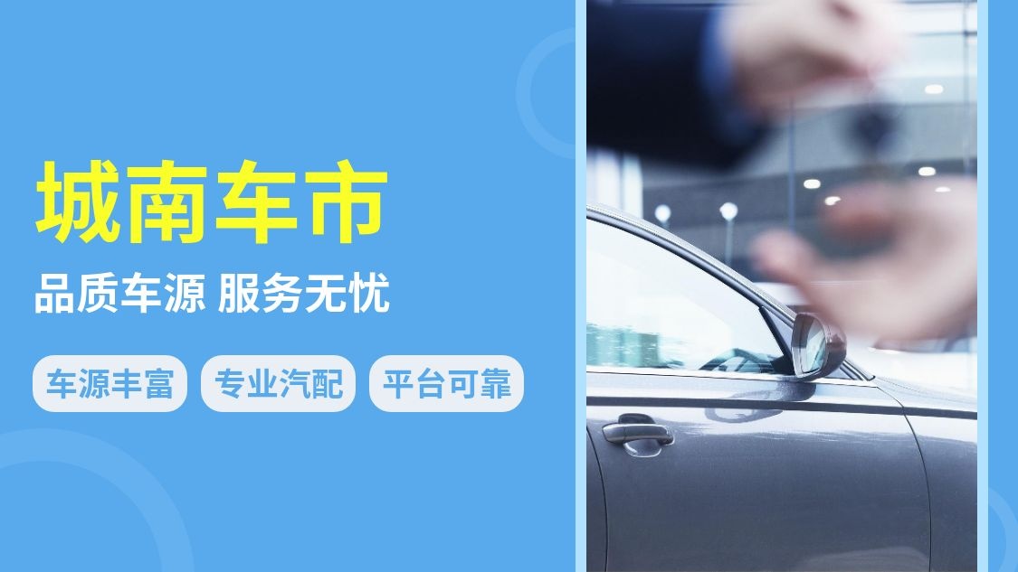 神州二手车市场