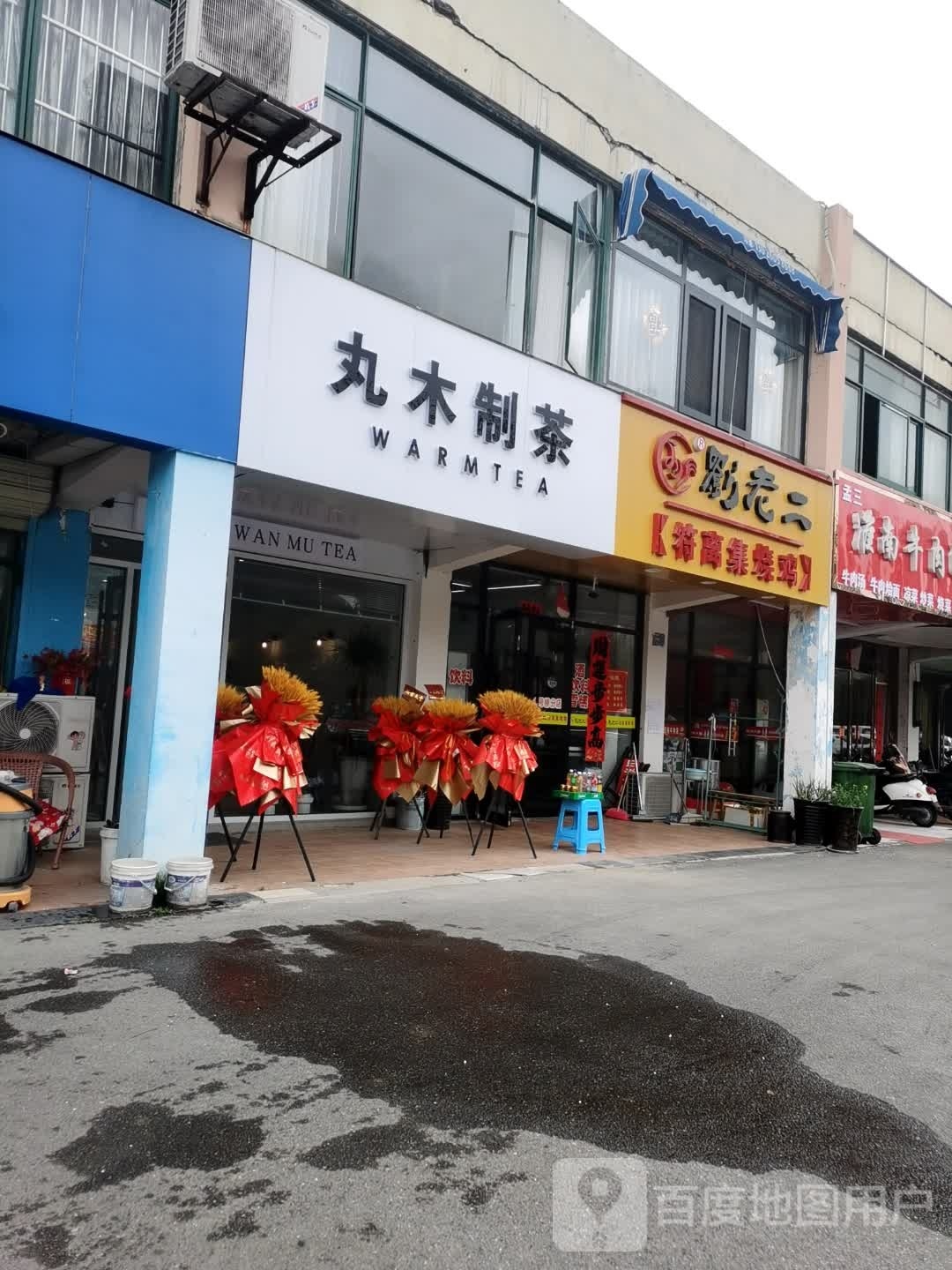 丸木制茶(发现之旅店)