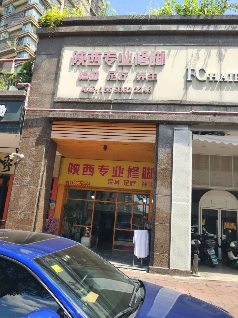 陕西专业修脚