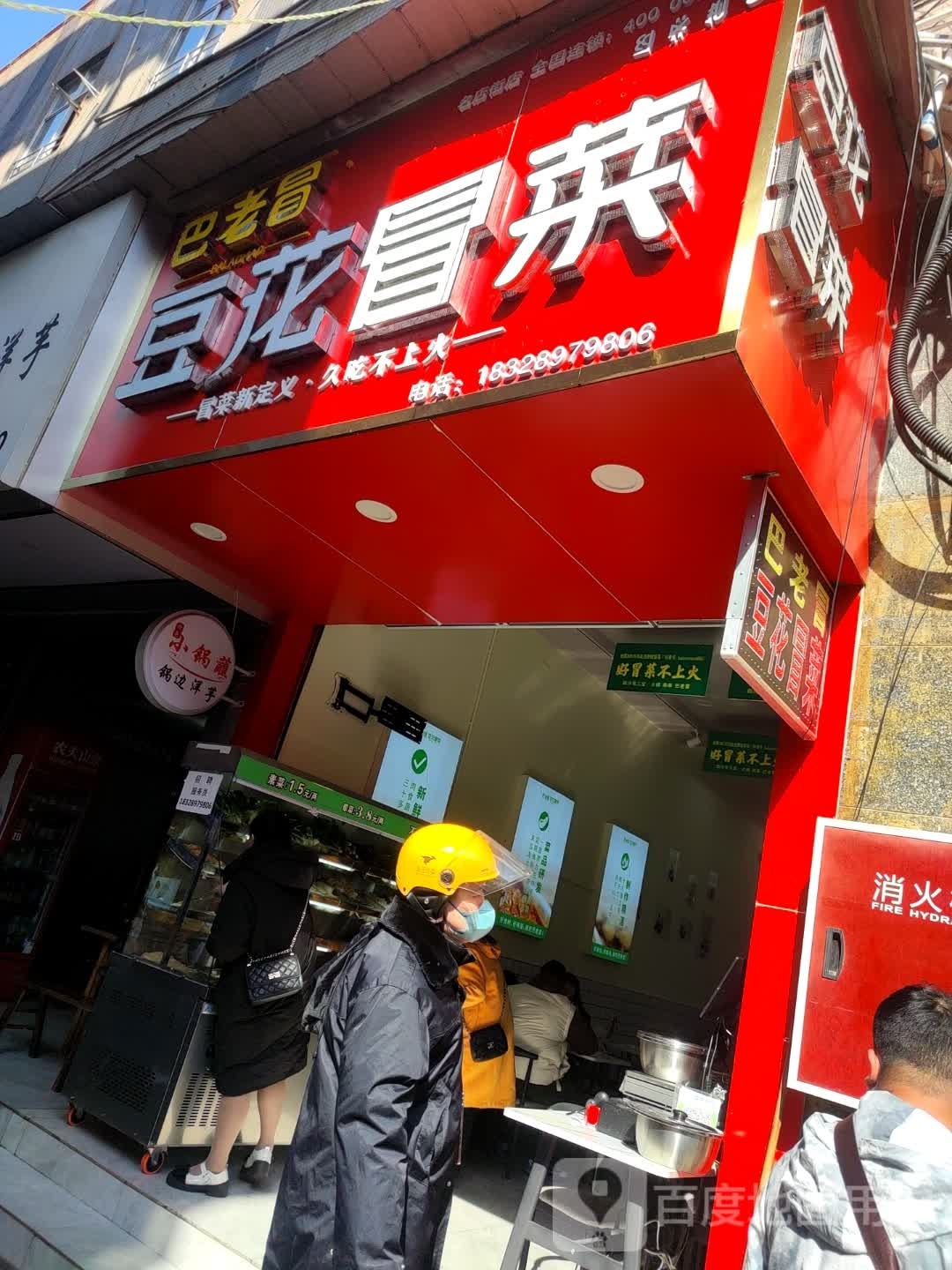 花豆老巴暑冒冒菜胚(名店街店)