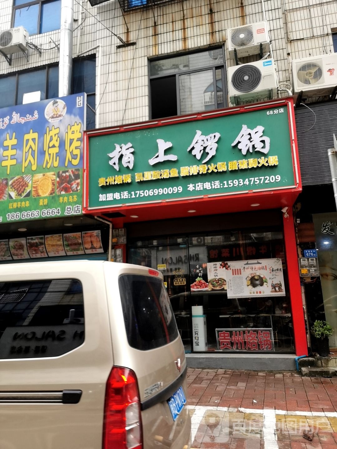 指上罗锅