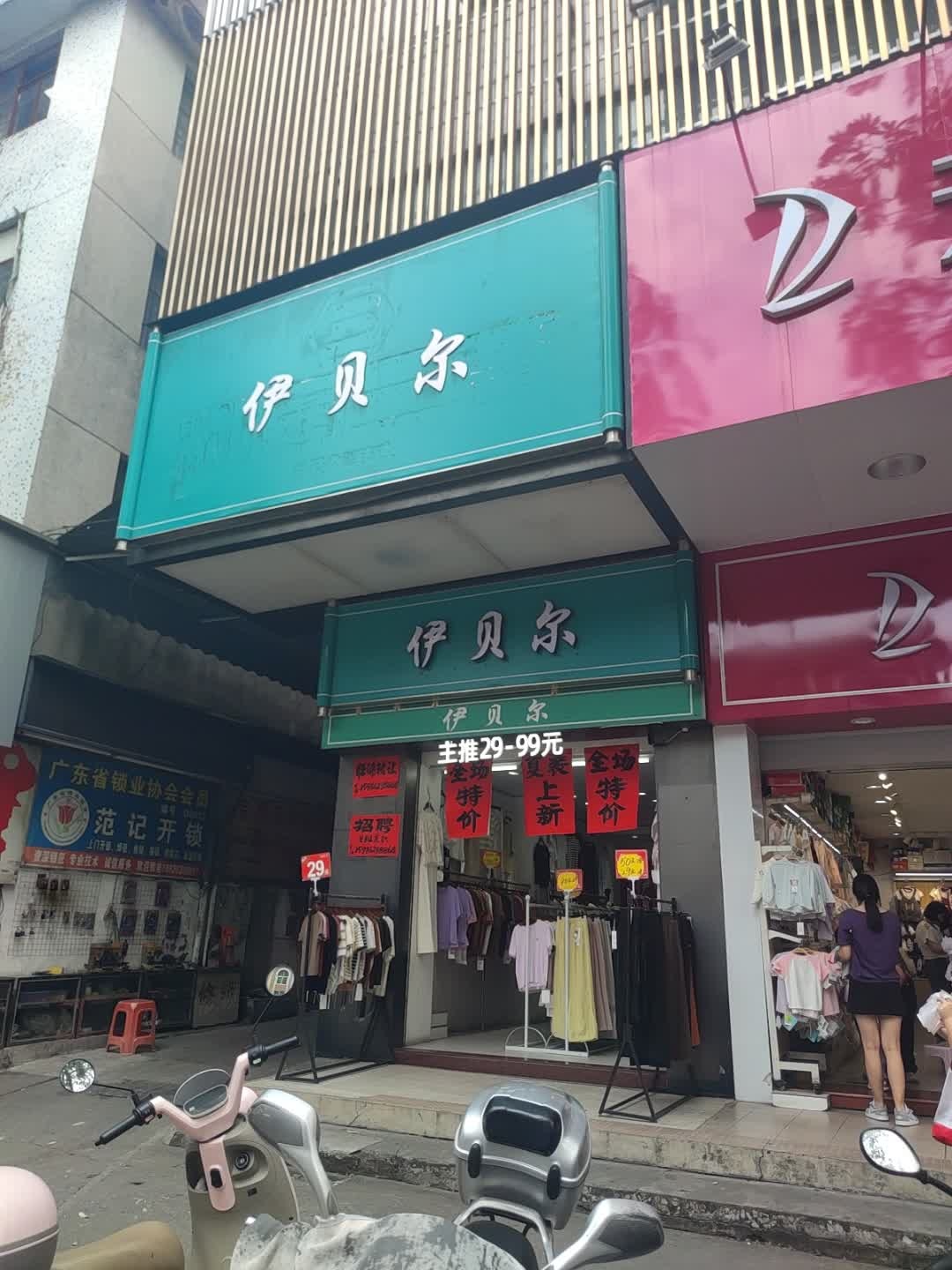 范记开锁