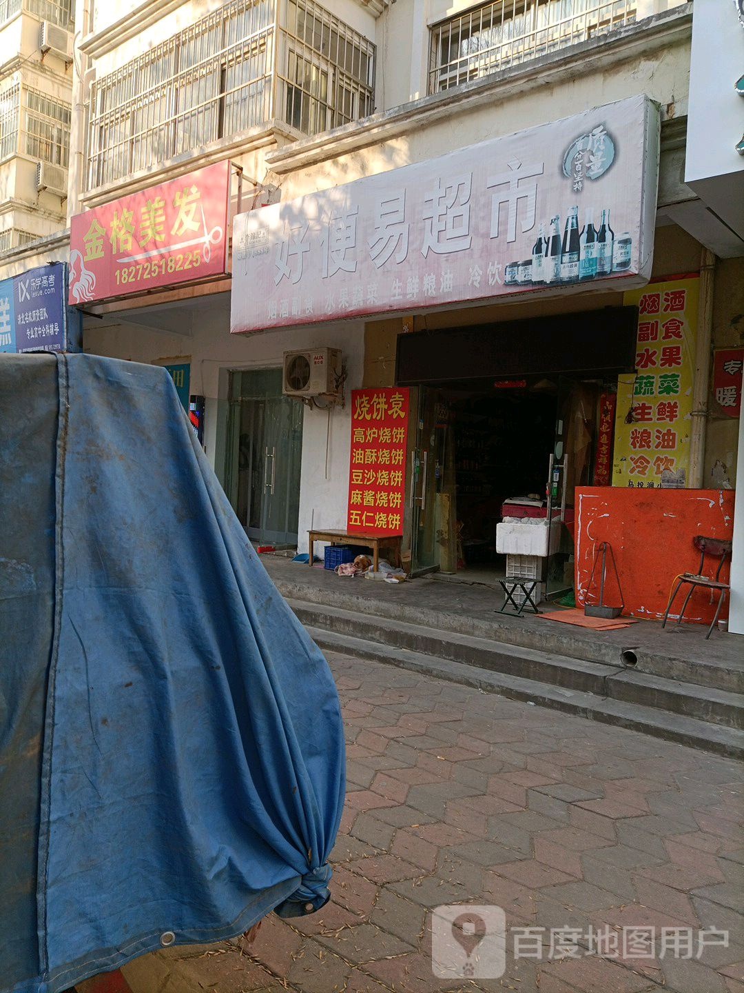 金格美发