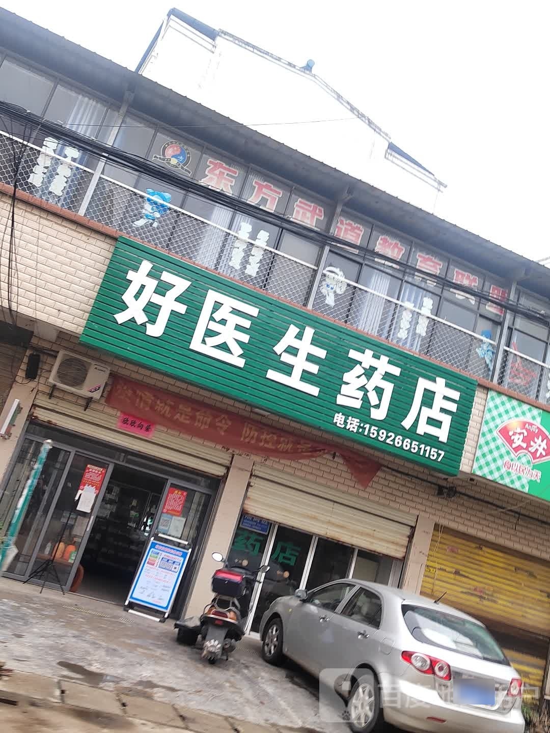 东方武道(安居店)