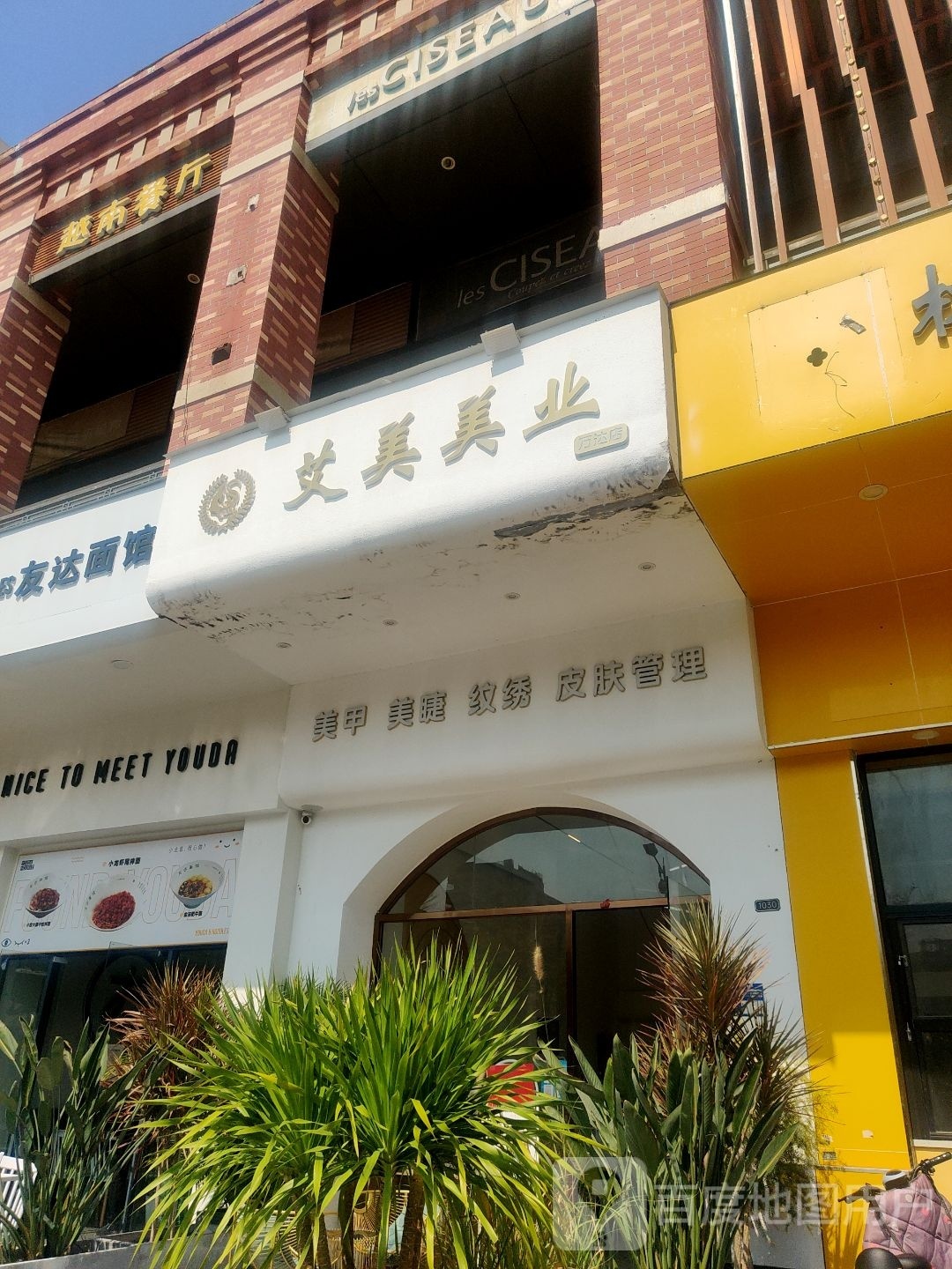 越南餐厅(万达华府南区店)