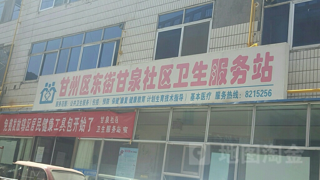 甘州区东街甘泉社区卫生服务站