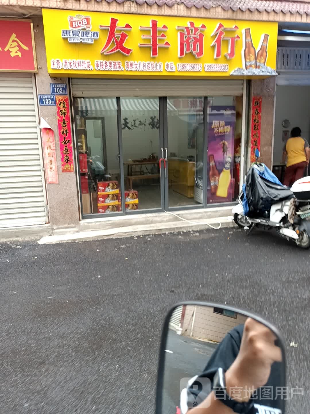 友丰商行