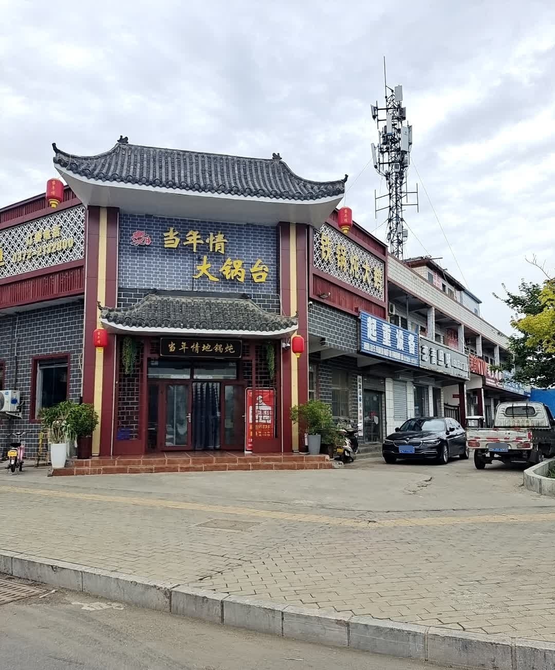 当年情大锅台(东工路店)
