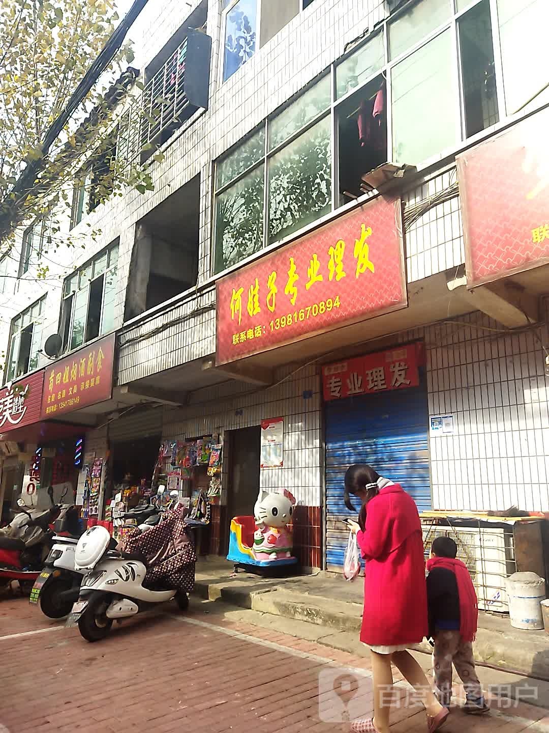 何娃姿专业理发