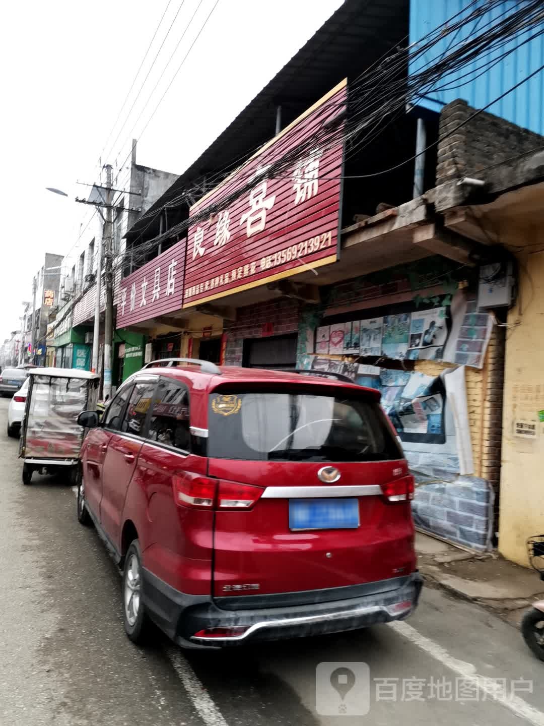 宛城区高庙镇良缘喜铺(建设路店)