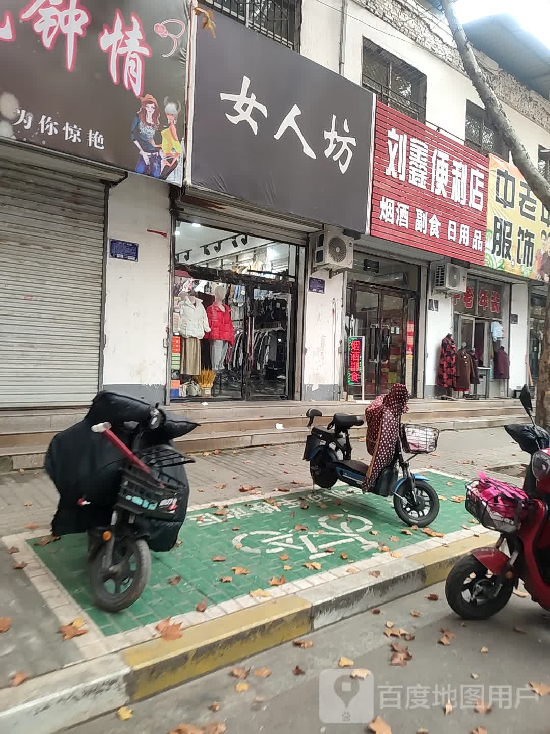 刘鑫遍历店