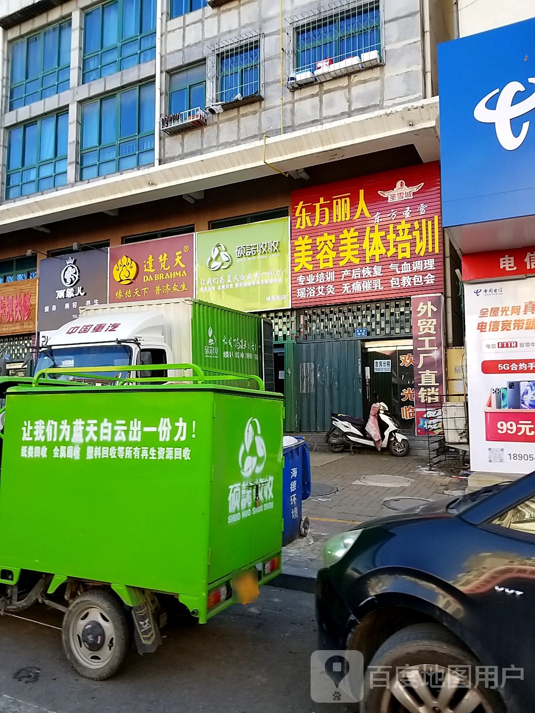 硕诺收收(城里街店)