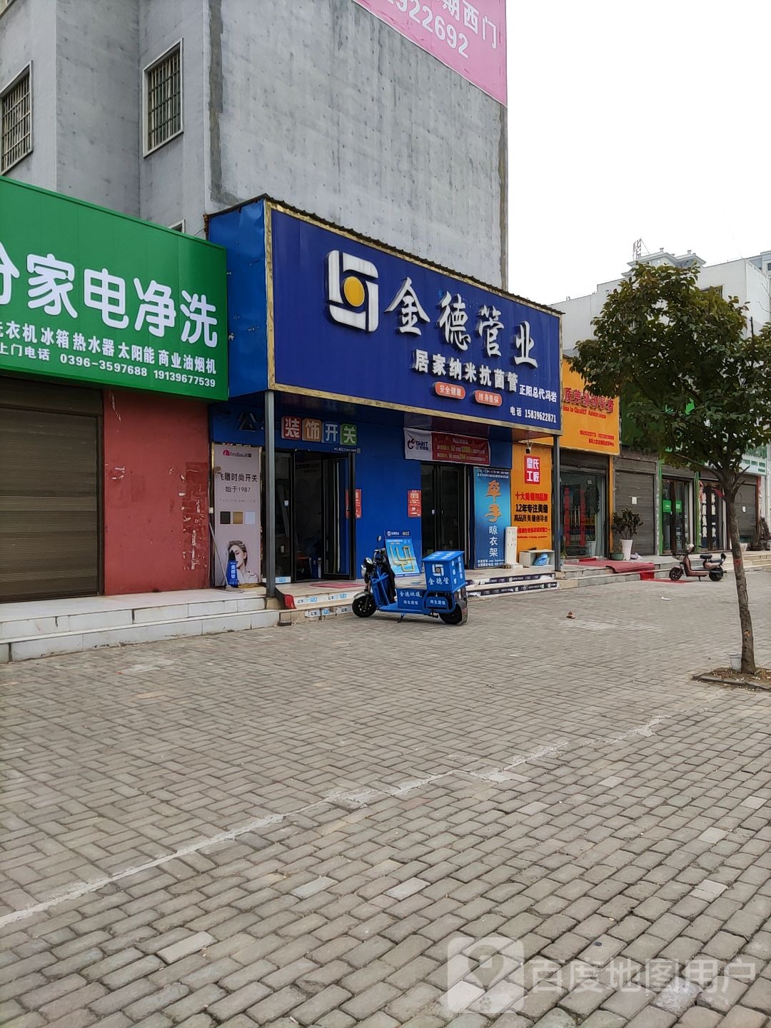 正阳县金德管业(文化路店)